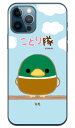 ことり隊シリーズ カモ (クリア) iPhone 12 Apple 平面 受注生産 スマホケース ハードケース iphone12 ケース iphone12 カバー アイフォーン12 ケース アイフォーン12 カバー アイフォン 12 送料無料