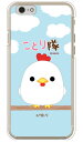 ことり隊シリーズ ニワトリ (クリア) iPhone 6s Apple スマホケース ハードケース iphone6s ケース iphone6s カバー iphone 6s ケース iphone 6s カバー アイフォーン6s ケース アイフォーン6s カバー アイフォン6s ケース 送料無料