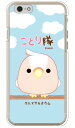 ことり隊シリーズ クルマサカオウム (クリア) iPhone 6s Apple ハードケース iphone6s ケース iphone6s カバー iphone 6s ケース iphone 6s カバー アイフォーン6s ケース アイフォーン6s カバー アイフォン6s ケース 送料無料