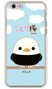 ことり隊シリーズ ダチョウ (クリア) iPhone 6s Apple スマホケース ハードケース iphone6s ケース iphone6s カバー iphone 6s ケース iphone 6s カバー アイフォーン6s ケース アイフォーン6s カバー アイフォン6s ケース 送料無料