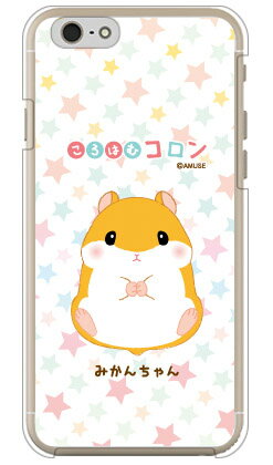 ころはむコロンシリーズ みかんちゃん （クリア） iPhone 6s Apple ハードケース iphone6s ケース iphone6s カバー iphone 6s ケース iphone 6s カバー アイフォーン6s ケース アイフォーン6s カバー アイフォン6s ケース 送料無料