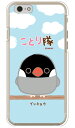 ことり隊シリーズ ブンチョウ (クリア) iPhone 6s Apple スマホケース ハードケース iphone6s ケース iphone6s カバー iphone 6s ケース iphone 6s カバー アイフォーン6s ケース アイフォーン6s カバー アイフォン6s ケース 送料無料