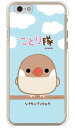 ことり隊シリーズ シナモンブンチョウ (クリア) iPhone 6s Apple ハードケース iphone6s ケース iphone6s カバー iphone 6s ケース iphone 6s カバー アイフォーン6s ケース アイフォーン6s カバー アイフォン6s ケース 送料無料