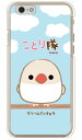 ことり隊シリーズ クリームブンチョウ (クリア) iPhone 6s Apple ハードケース iphone6s ケース iphone6s カバー iphone 6s ケース iphone 6s カバー アイフォーン6s ケース アイフォーン6s カバー アイフォン6s ケース 送料無料