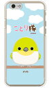 ことり隊シリーズ メジロ (クリア) iPhone 6s Apple スマホケース ハードケース iphone6s ケース iphone6s カバー iphone 6s ケース iphone 6s カバー アイフォーン6s ケース アイフォーン6s カバー アイフォン6s ケース 送料無料