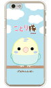 ことり隊シリーズ パステルレインボー (クリア) iPhone 6s Apple ハードケース iphone6s ケース iphone6s カバー iphone 6s ケース iphone 6s カバー アイフォーン6s ケース アイフォーン6s カバー アイフォン6s ケース 送料無料