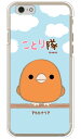 ことり隊シリーズ アカカナリア (クリア) iPhone 6s Apple スマホケース ハードケース iphone6s ケース iphone6s カバー iphone 6s ケース iphone 6s カバー アイフォーン6s ケース アイフォーン6s カバー アイフォン6s ケース 送料無料