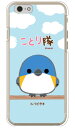 ことり隊シリーズ ルリビタキ (クリア) iPhone 6s Apple スマホケース ハードケース iphone6s ケース iphone6s カバー iphone 6s ケース iphone 6s カバー アイフォーン6s ケース アイフォーン6s カバー アイフォン6s ケース 送料無料