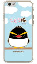 ことり隊シリーズ イワトビペンギン (クリア) iPhone 6s Apple ハードケース iphone6s ケース iphone6s カバー iphone 6s ケース iphone 6s カバー アイフォーン6s ケース アイフォーン6s カバー アイフォン6s ケース 送料無料