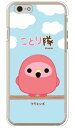 ことり隊シリーズ フラミンゴ (クリア) iPhone 6s Apple スマホケース ハードケース iphone6s ケース iphone6s カバー iphone 6s ケース iphone 6s カバー アイフォーン6s ケース アイフォーン6s カバー アイフォン6s ケース 送料無料