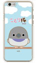 ことり隊シリーズ ハト (クリア) iPhone 6s Apple スマホケース ハードケース iphone6s ケース iphone6s カバー iphone 6s ケース iphone 6s カバー アイフォーン6s ケース アイフォーン6s カバー アイフォン6s ケース 送料無料