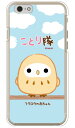 ことり隊シリーズ フクロウの赤ちゃん (クリア) iPhone 6s Apple ハードケース iphone6s ケース iphone6s カバー iphone 6s ケース iphone 6s カバー アイフォーン6s ケース アイフォーン6s カバー アイフォン6s ケース 送料無料
