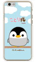ことり隊シリーズ ペンギンの赤ちゃん (クリア) iPhone 6s Apple ハードケース iphone6s ケース iphone6s カバー iphone 6s ケース iphone 6s カバー アイフォーン6s ケース アイフォーン6s カバー アイフォン6s ケース 送料無料