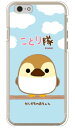 ことり隊シリーズ カルガモの赤ちゃん (クリア) iPhone 6s Apple ハードケース iphone6s ケース iphone6s カバー iphone 6s ケース iphone 6s カバー アイフォーン6s ケース アイフォーン6s カバー アイフォン6s ケース 送料無料