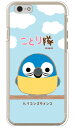 ことり隊シリーズ ルリコンゴウインコ (クリア) iPhone 6s Apple ハードケース iphone6s ケース iphone6s カバー iphone 6s ケース iphone 6s カバー アイフォーン6s ケース アイフォーン6s カバー アイフォン6s ケース 送料無料