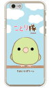 ことり隊シリーズ マメルリハグリーン (クリア) iPhone 6s Apple ハードケース iphone6s ケース iphone6s カバー iphone 6s ケース iphone 6s カバー アイフォーン6s ケース アイフォーン6s カバー アイフォン6s ケース 送料無料