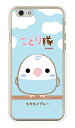 ことり隊シリーズ セキセイブルー (クリア) iPhone 6 Apple ハードケース iphone6 ケース iphone6 カバー iphone 6 ケース iphone 6 カバーアイフォーン6 ケース アイフォーン6 カバー iphoneケース ブランド iphone ケース 送料無料