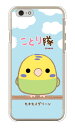 ことり隊シリーズ セキセイグリーン (クリア) iPhone 6 Apple ハードケース iphone6 ケース iphone6 カバー iphone 6 ケース iphone 6 カバーアイフォーン6 ケース アイフォーン6 カバー iphoneケース ブランド iphone ケース 送料無料