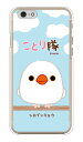 ことり隊シリーズ シロブンチョウ (クリア) iPhone 6 Apple ハードケース iphone6 ケース iphone6 カバー iphone 6 ケース iphone 6 カバーアイフォーン6 ケース アイフォーン6 カバー iphoneケース ブランド iphone ケース 送料無料