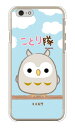 ことり隊シリーズ ミミズク (クリア) iPhone 6 Apple ハードケース iphone6 ケース iphone6 カバー iphone 6 ケース iphone 6 カバーアイフォーン6 ケース アイフォーン6 カバー iphoneケース ブランド iphone ケース 送料無料