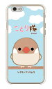 ことり隊シリーズ シナモンブンチョウ (クリア) iPhone 6 Apple ハードケース iphone6 ケース iphone6 カバー iphone 6 ケース iphone 6 カバーアイフォーン6 ケース アイフォーン6 カバー iphoneケース ブランド iphone ケース 送料無料