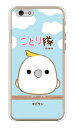 ことり隊シリーズ キバタン (クリア) iPhone 6 Apple ハードケース iphone6 ケース iphone6 カバー iphone 6 ケース iphone 6 カバーアイフォーン6 ケース アイフォーン6 カバー iphoneケース ブランド iphone ケース 送料無料