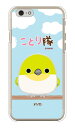 ことり隊シリーズ メジロ (クリア) iPhone 6 Apple ハードケース iphone6 ケース iphone6 カバー iphone 6 ケース iphone 6 カバーアイフォーン6 ケース アイフォーン6 カバー iphoneケース ブランド iphone ケース 送料無料