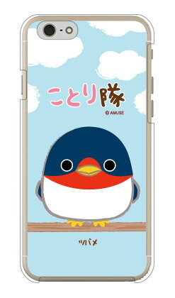 【送料無料】 ことり隊シリーズ ツバメ （クリア） / for iPhone 6/Apple 【ハードケース】iphone6 ケース iphone6 カバー iphone 6 ケース iphone 6 カバーアイフォーン6 ケース アイフォーン6 カバー iphoneケース ブランド iphone ケース