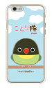 ことり隊シリーズ キエリクロボタン (クリア) iPhone 6 Apple ハードケース iphone6 ケース iphone6 カバー iphone 6 ケース iphone 6 カバーアイフォーン6 ケース アイフォーン6 カバー iphoneケース ブランド iphone ケース 送料無料
