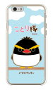 ことり隊シリーズ イワトビペンギン (クリア) iPhone 6 Apple ハードケース iphone6 ケース iphone6 カバー iphone 6 ケース iphone 6 カバーアイフォーン6 ケース アイフォーン6 カバー iphoneケース ブランド iphone ケース 送料無料