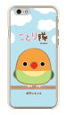 ことり隊シリーズ ボタンインコ (クリア) iPhone 6 Apple ハードケース iphone6 ケース iphone6 カバー iphone 6 ケース iphone 6 カバーアイフォーン6 ケース アイフォーン6 カバー iphoneケース ブランド iphone ケース 送料無料