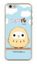 ことり隊シリーズ フクロウの赤ちゃん (クリア) iPhone 6 Apple ハードケース iphone6 ケース iphone6 カバー iphone 6 ケース iphone 6 カバーアイフォーン6 ケース アイフォーン6 カバー iphoneケース ブランド iphone ケース 送料無料