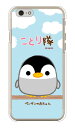 ことり隊シリーズ ペンギンの赤ちゃん (クリア) iPhone 6 Apple ハードケース iphone6 ケース iphone6 カバー iphone 6 ケース iphone 6 カバーアイフォーン6 ケース アイフォーン6 カバー iphoneケース ブランド iphone ケース 送料無料