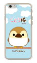 ことり隊シリーズ カルガモの赤ちゃん (クリア) iPhone 6 Apple ハードケース iphone6 ケース iphone6 カバー iphone 6 ケース iphone 6 カバーアイフォーン6 ケース アイフォーン6 カバー iphoneケース ブランド iphone ケース 送料無料