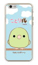 ことり隊シリーズ マメルリハグリーン (クリア) iPhone 6 Apple ハードケース iphone6 ケース iphone6 カバー iphone 6 ケース iphone 6 カバーアイフォーン6 ケース アイフォーン6 カバー iphoneケース ブランド iphone ケース 送料無料