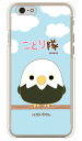 ことり隊シリーズ ハクトウワシ (クリア) iPhone 6 Apple ハードケース iphone6 ケース iphone6 カバー iphone 6 ケース iphone 6 カバーアイフォーン6 ケース アイフォーン6 カバー iphoneケース ブランド iphone ケース 送料無料