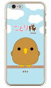 ことり隊シリーズ キウイ (クリア) iPhone 6 Apple ハードケース iphone6 ケース iphone6 カバー iphone 6 ケース iphone 6 カバーアイフォーン6 ケース アイフォーン6 カバー iphoneケース ブランド iphone ケース 送料無料
