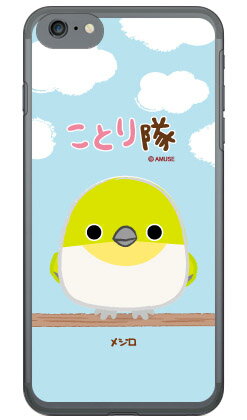 【送料無料】 ことり隊シリーズ メジロ （クリア） / for iPhone 8/7/Apple 【ハードケース】iphone8 iphone7 ケース iphone8 iphone7 カバー iphone 8 iphone 7 ケース iphone 8 iphone 7 カバーアイフォーン7 ケース アイフォーン7 カバー