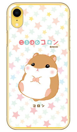 【送料無料】 ころはむコロンシリーズ コロン （クリア） / for iPhone XR/Apple 【スマホケース】【ハードケース】iphoneXR ケース iphoneXR カバー iphone XR ケース iphone XR カバーアイフォーン10R ケース アイフォーン10R カバー 10R ケース アイフォーン10R