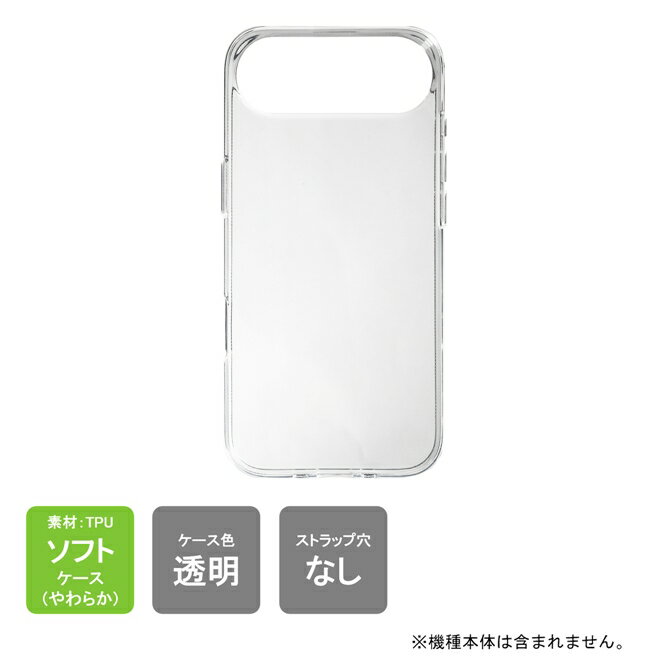 即日出荷 iPhone Air ケース iPhone Air カバー アイフォンエアー ケース アイフォンエアー カバー iPhone17air ケース iPhone17air カバー 本体 保護 クリア 透明 TPU ソフトケース ソフトカバー スマホ アクセサリー スマートフォン 携帯 定番 人気 送料無料