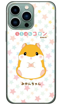 樂天商城 - ころはむコロンシリーズ みかんちゃん （ハードケース） iPhone14 Pro Max (6.7インチ)iphone 14 pro max ケース iphone 14 pro max 本体 保護 iphone 14 pro max case iphone 14 pro max フィルム iphone 14 pro max クリア iphone 14 pro max スマホケース 送料無料