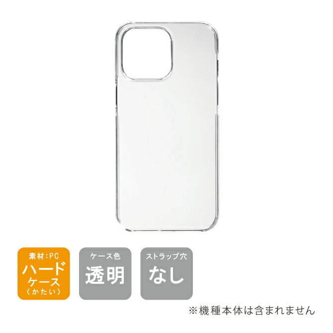 即日出荷 iPhone14 Pro Max (6.7インチ) （ハードケース） iphone 14 pro max ケース iphone 14 pro max 本体 保護 iphone 14 pro max case iphone 14 pro max フィルム iphone 14 pro max クリア iphone 14 pro max スマホケース スマホ