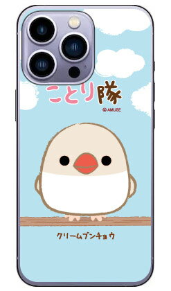 Rakuten - ことり隊シリーズ クリームブンチョウ （ハードケース） iPhone14 Pro (6.1インチ)iphone 14 pro ケース iphone 14 pro 本体 保護 iphone 14 pro フィルム iphone 14 pro スマホケース スマホカバー iphone 14 pro case iphone 14 pro カメラ レンズ 保護 送料無料