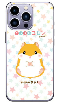 乐天商城 - ころはむコロンシリーズ みかんちゃん （ハードケース） iPhone14 Pro (6.1インチ)iphone 14 pro ケース iphone 14 pro 本体 保護 iphone 14 pro フィルム iphone 14 pro スマホケース スマホカバー iphone 14 pro case iphone 14 pro カメラ レンズ 保護 送料無料