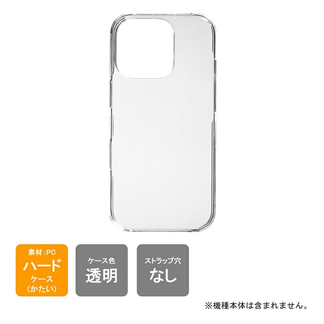 即日出荷 iPhone16 Pro ケース iPhone16 Pro カバー アイフォン16プロ ケース アイフォン16プロ カバー アイフォーン16プロ アイフォーン 16 プロ iPhone 16 Pro 本体 保護 クリア PC ハードケース ハードカバー 送料無料