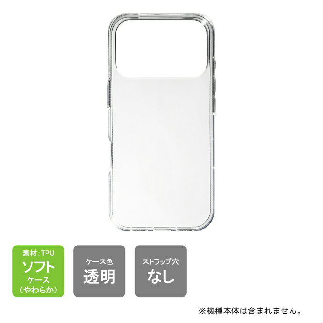 即日出荷 iPhone 17 Pro ケース iPhone 17 Pro カバー アイフォン17プロ ケース アイフォン17プロ カバー アイフォーン17プロ ケース 本体 保護 クリア 透明 TPU ソフトケース ソフトカバー スマホ アクセサリー スマートフォン 携帯 スマホケース 定番 人気 送料無料