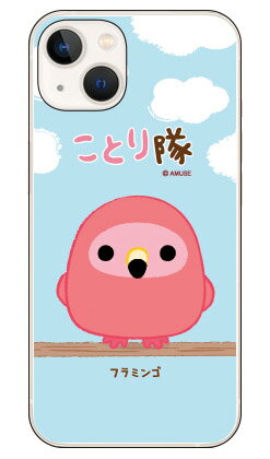 ことり隊シリーズ フラミンゴ （ハードケース） iPhone14 (6.1インチ)iphone 14 ケース iphone 14 本体 保護 iphone 14 カバー iphone ..