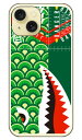 シャーク 鯉のぼり グリーン (ソフトケース) iPhone 15 YESNO イエスノー 平面 受注生産iphone 15 ケース iphone15 ipho...