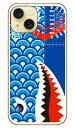 シャーク 鯉のぼり ブルー (ソフトケース) iPhone 15 YESNO イエスノー 平面 受注生産 スマホケースiphone 15 ケース iphone1...