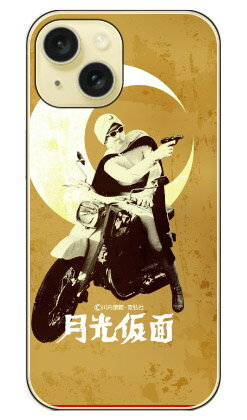 宣弘社ヒーローシリーズ 月光仮面（セピア） （クリア） design by figeo iPhone 15 Coverfulliphone 15 ケース iphone15 iphone 本体 保護 iphone ケース iphone 15 ケース iphone15 ハードケース iphone15 スマホケース スマホカバー アイフォーン15 送料無料